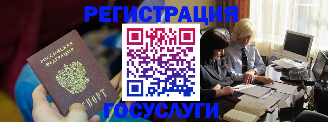 временная регистрация госуслуги в Чегеме